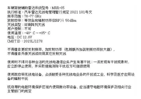Kia EV2 front radar radio frequency compliance certification document for China
