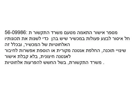 Kia EV2 front radar radio frequency compliance certification document for Israel
